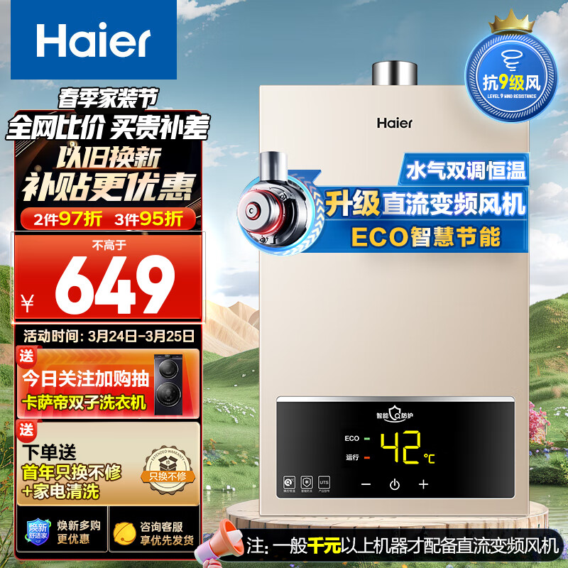 海尔（Haier）12升燃气热水器天然气水气双调恒温五重净化健康ECO节能开机自检多重安防家用JSQ22-12UTS(12T)