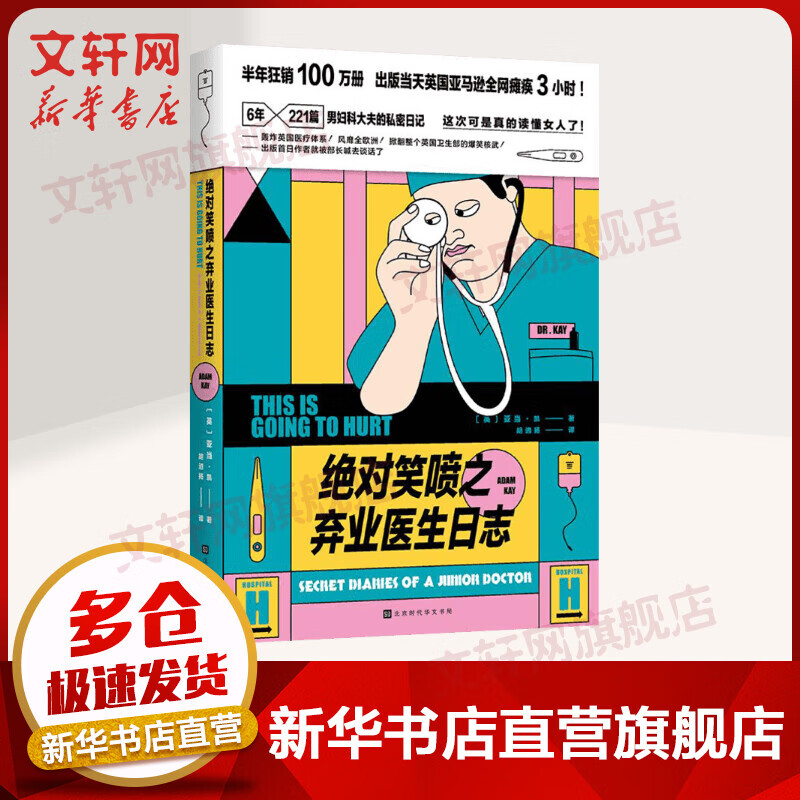 绝对笑喷之弃业医生日志