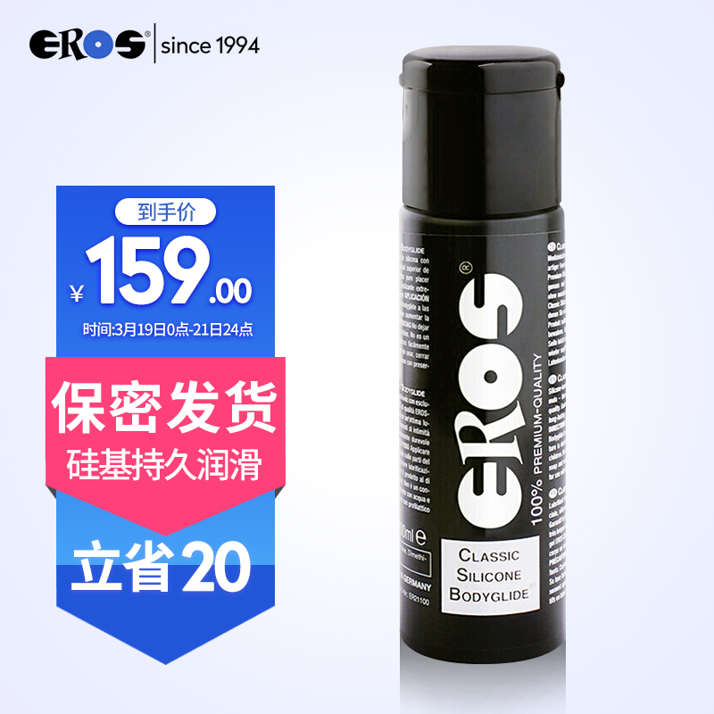 EROS润滑剂:舒适体验的选择,性价比和口感兼顾
