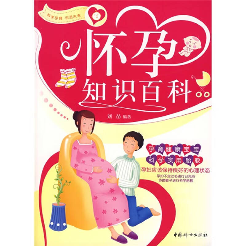 怀孕知识百科9787802034099【