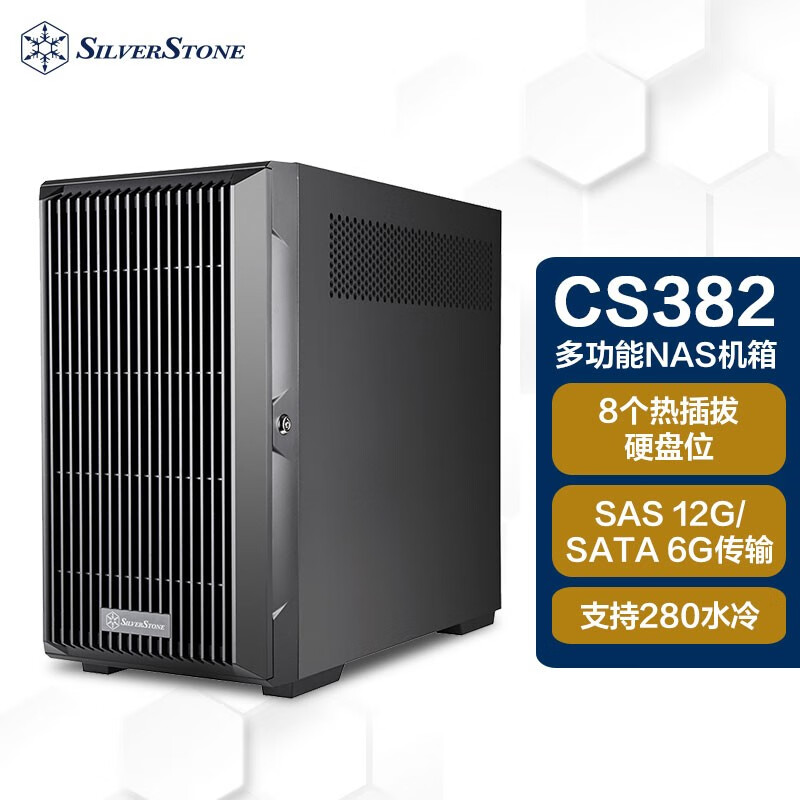 银欣 银昕（SilverStone）CS382 Nas多硬盘位机箱  (支持M-ATX/Type-C/多存储/3.5"热插拔硬盘/安全锁）