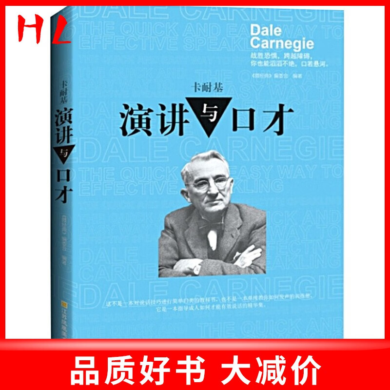 【好书】卡耐基 演讲与口才 心灵鸡汤励志成功学书籍