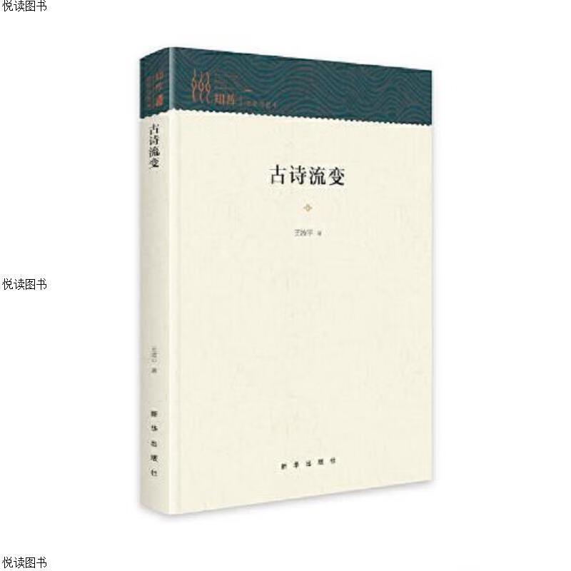 古诗流变
