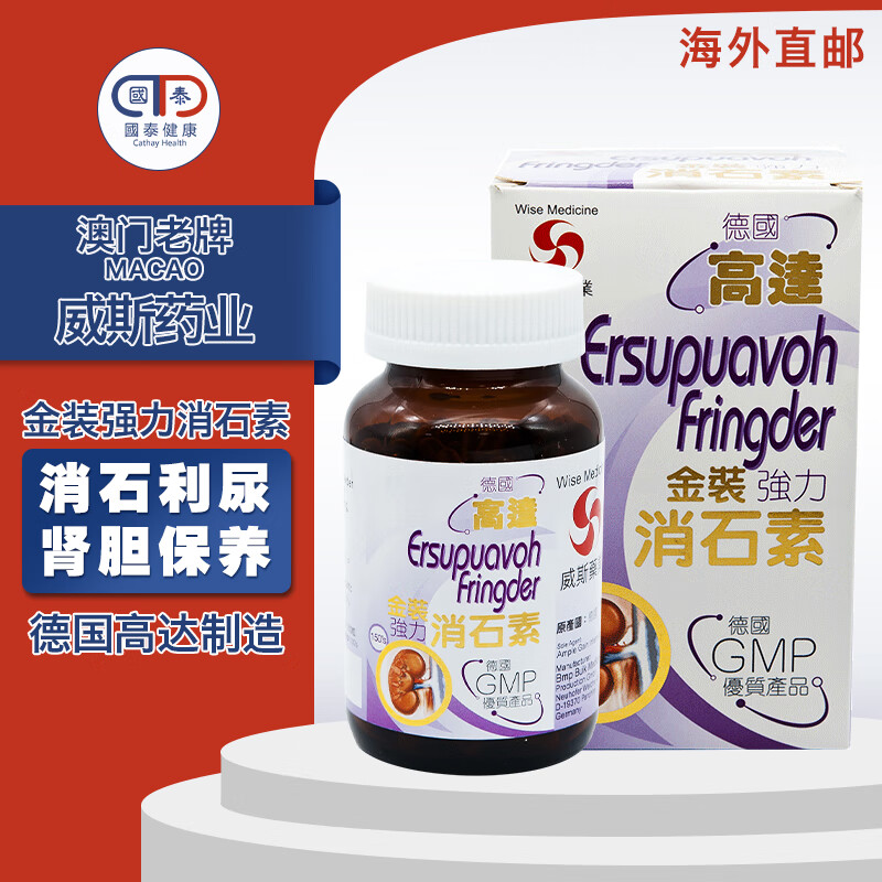 威斯wise 德国原装进口金装强力消石素胆囊结石肾结石溶石化碎石利胆