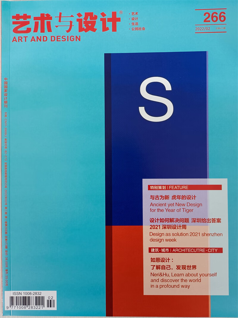 艺术与设计 2022年2月号 京东自营