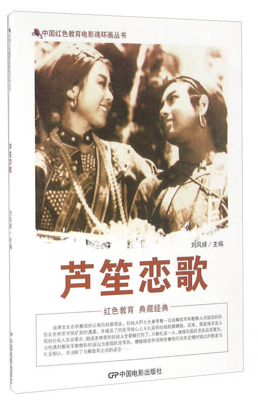 芦笙恋歌【好书】