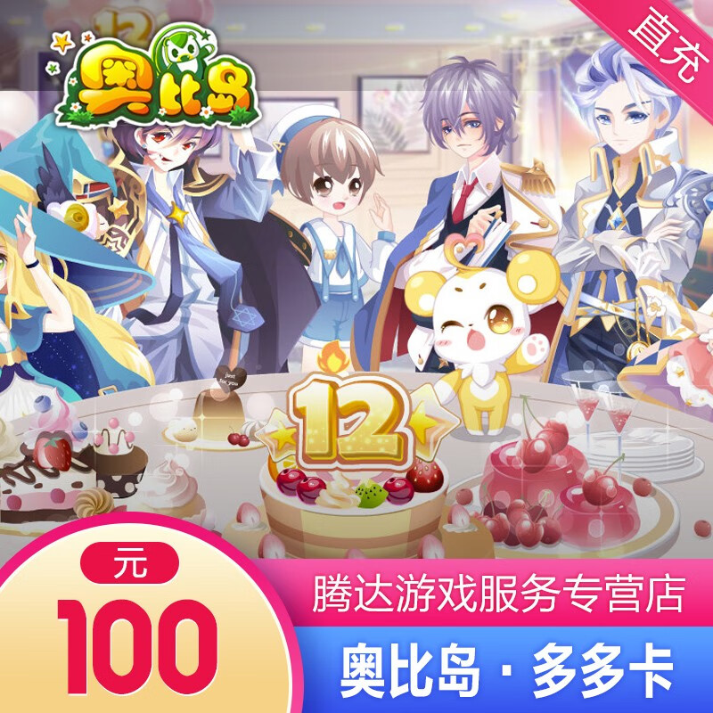 奥比岛多多卡 100元100奥币 奥比岛奥币 百田多多卡 自动充值 填写