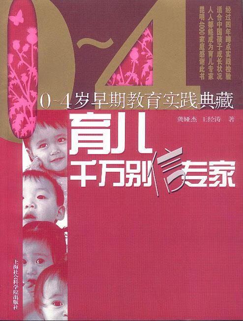 育儿千万别信专家【正版特惠】