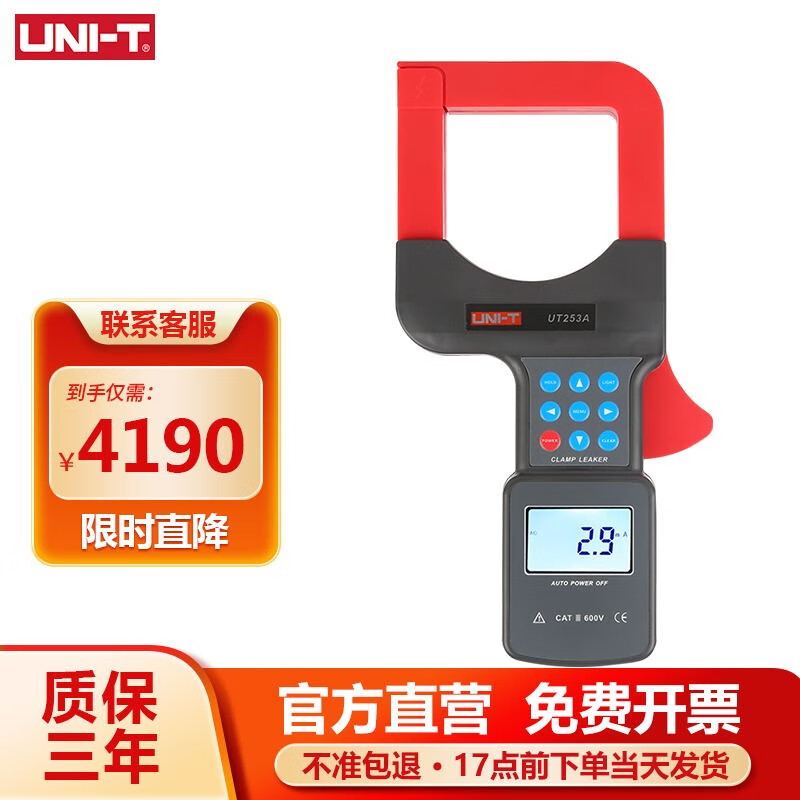优利德(uni-t)工业品优利德ut253a/ut253b大口径钳形漏电电流表钳形交