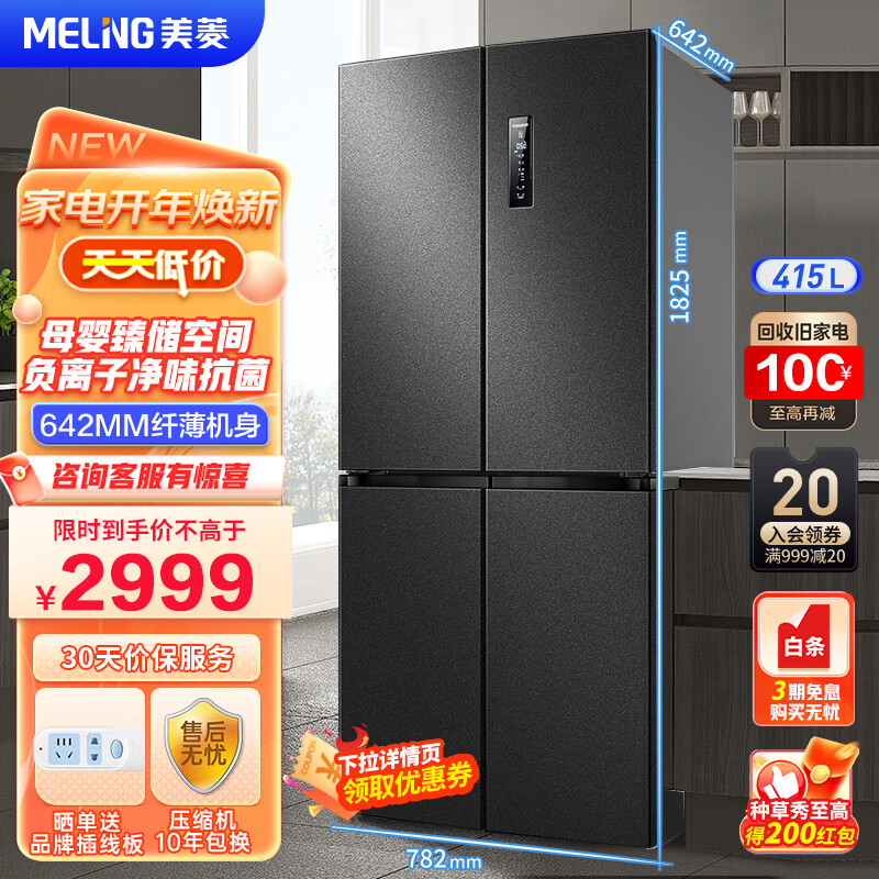 想要给宝宝存放食品的妈妈们看过来！美菱(MELING) BCD-415WPU9CY提供母婴专属空间！插图