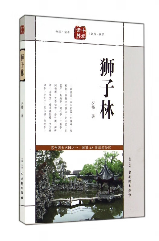 狮子林