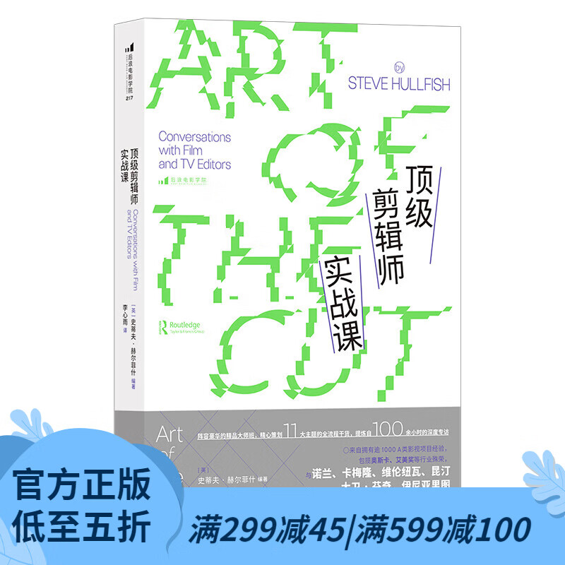 后浪官方 顶级剪辑师实战课 广告短视频后