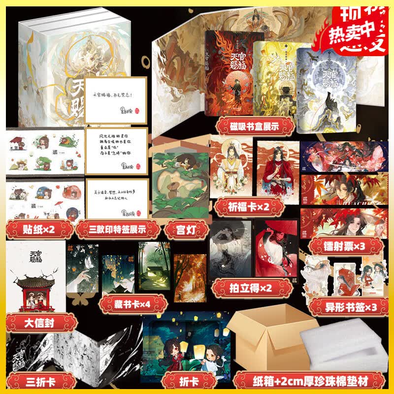 【现货3款印特签·磁吸书盒·珍珠棉保护】天官赐福小说正版 天官赐福全套实体书全三册 墨香铜臭 豪华书盒怎么看?