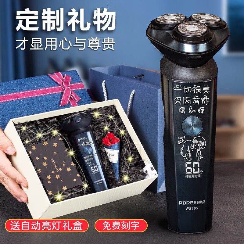 父亲节礼物送爸爸父亲男士老公爱人男生兄弟电动剃须刮胡刀定制刻字
