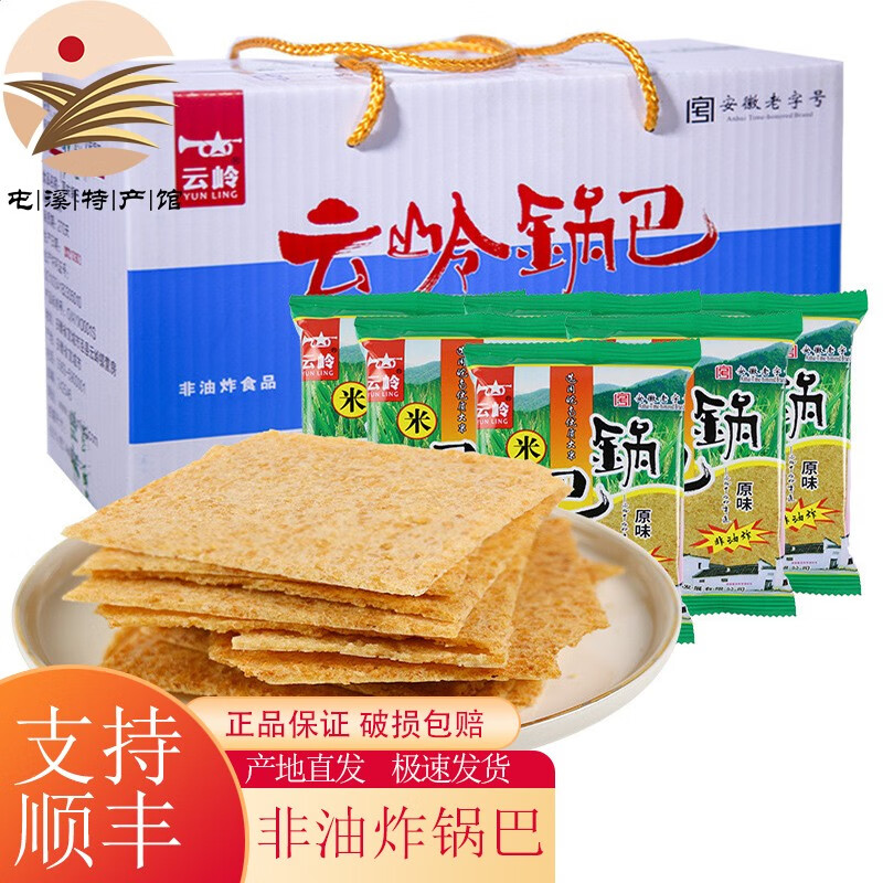 云岭锅巴 安徽非油炸锅巴原味香辣酱辣子锅巴麻辣味膨化零食 经典原味