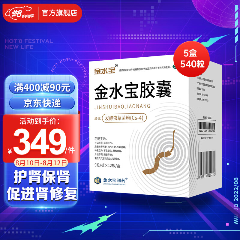 金水宝胶囊价格走势:高品质,满足身体需求