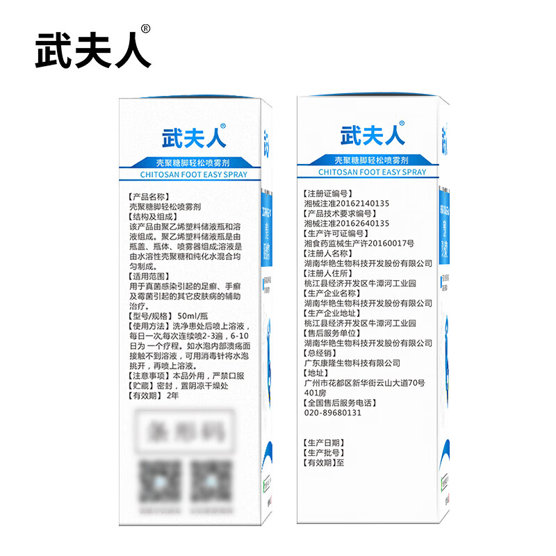 武夫人 脚气喷雾脚臭脱皮水脚丫真菌感染足癣手癣霉菌皮肤病抑菌        皮肤抑菌液一盒（狼毒）+乳膏一盒