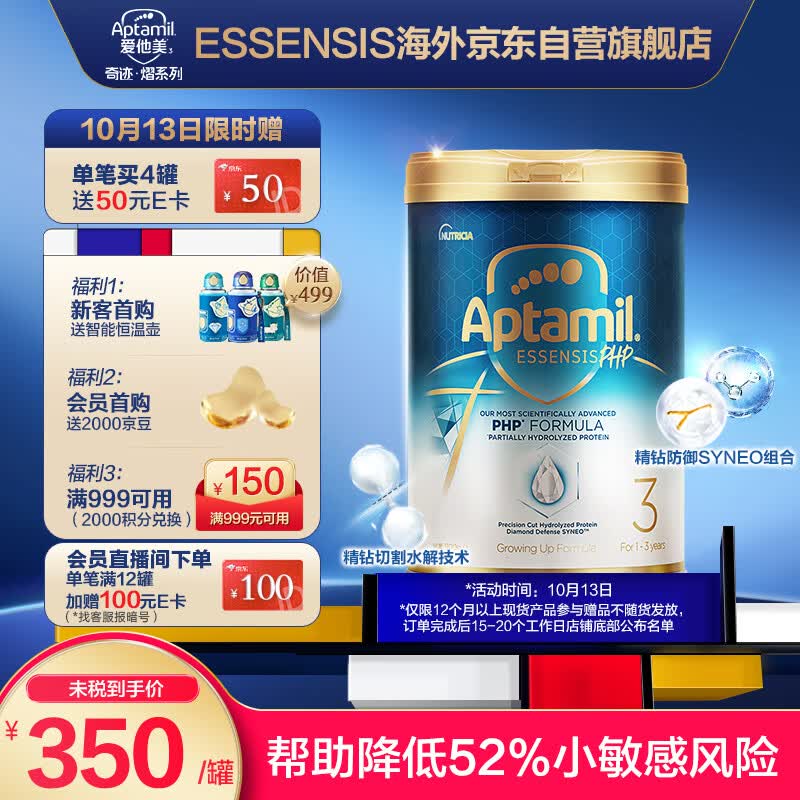 ESSENSIS 爱他美奇迹白罐 适度水解低敏 幼儿配方奶粉 3段 1-3岁 900g怎么样,好用不?