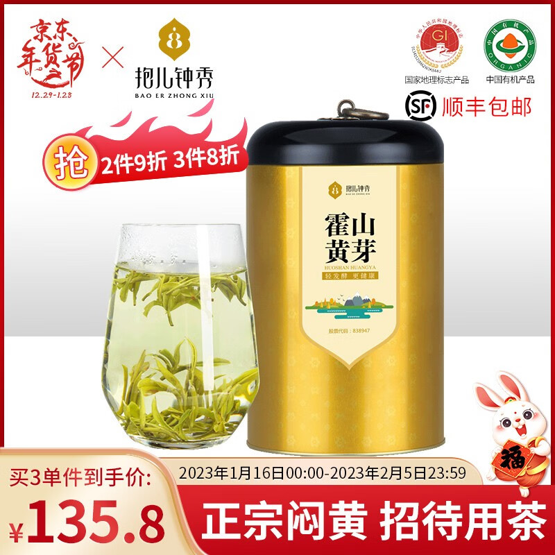 京东黄茶价格走势图哪里看|黄茶价格走势图