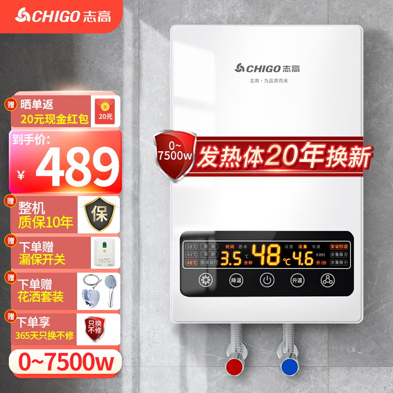 志高（CHIGO）即热式电热水器免储水热水器速热式  7500W小厨宝家用集功率可调 大屏款  KBR-L75 
