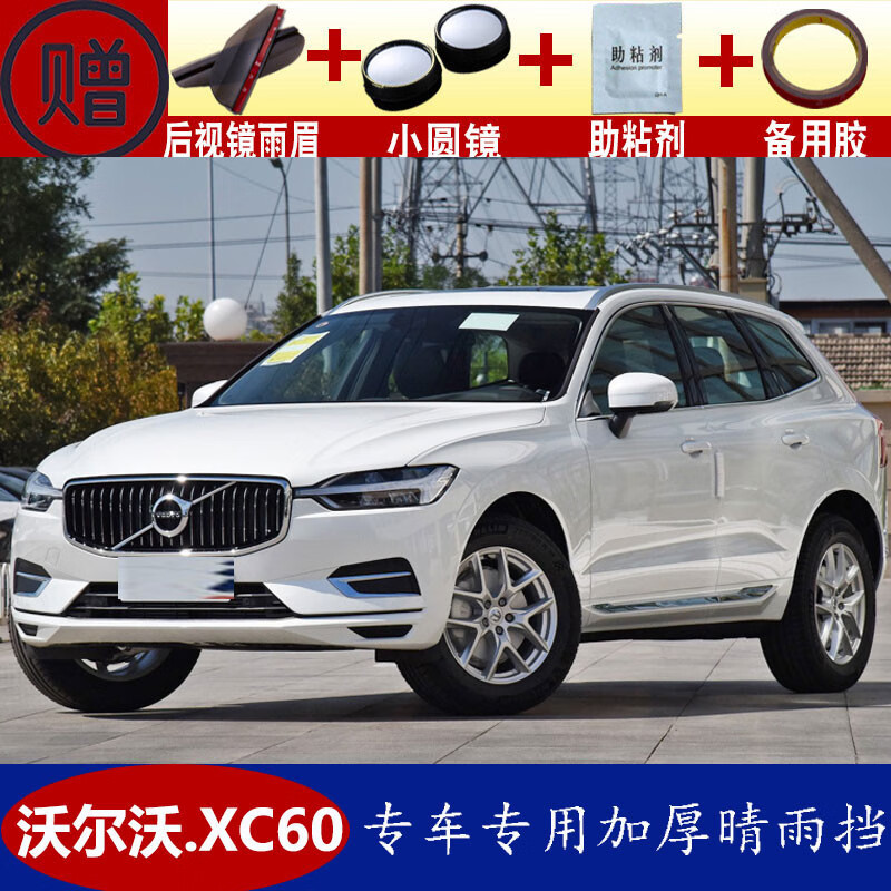 沃尔沃xc602020款,沃尔沃xc602022 恺美 沃尔沃xc60晴雨挡专用2020款xc60雨眉车门窗防水