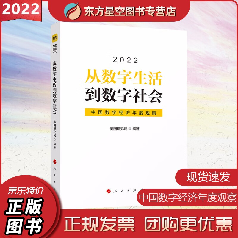 从数字生活到数字社会:中国数字经济年度观