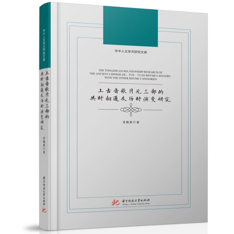 上古音歌月元三部的共时相通及历时演变研究属于什么档次？