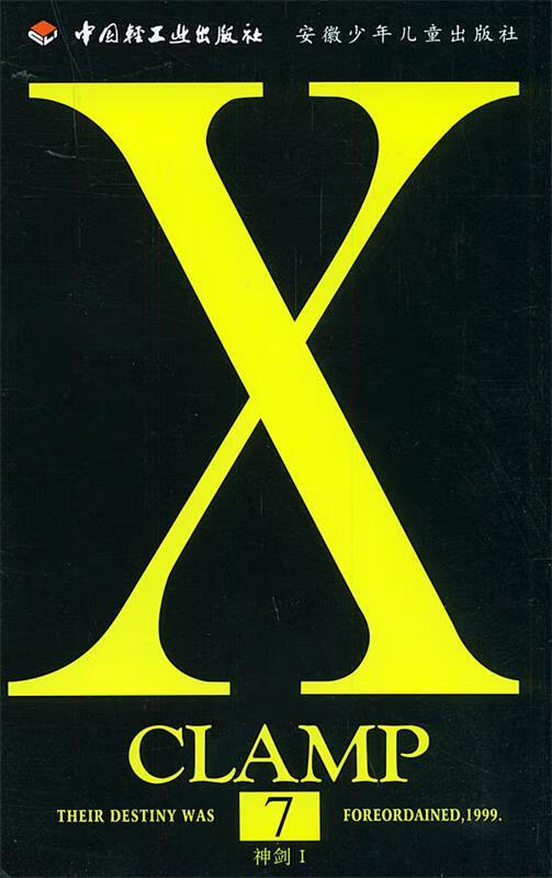 X.12 日本CLAMP 著,杨柳 译 中国轻工业出版社