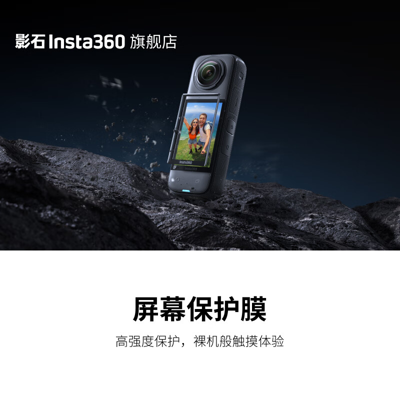 影石Insta360X4 屏幕保护膜 钢化玻璃材质 曲面设计