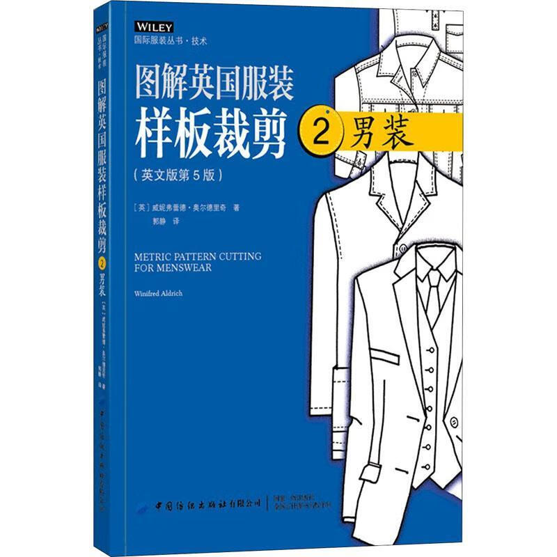 全新现货 图解英国服装样板裁剪(2男装英文版第5版)/国际服装丛书