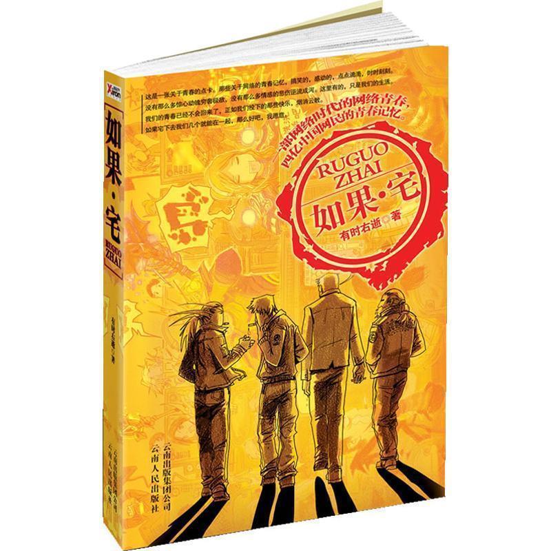 如果,宅 有时右逝 著