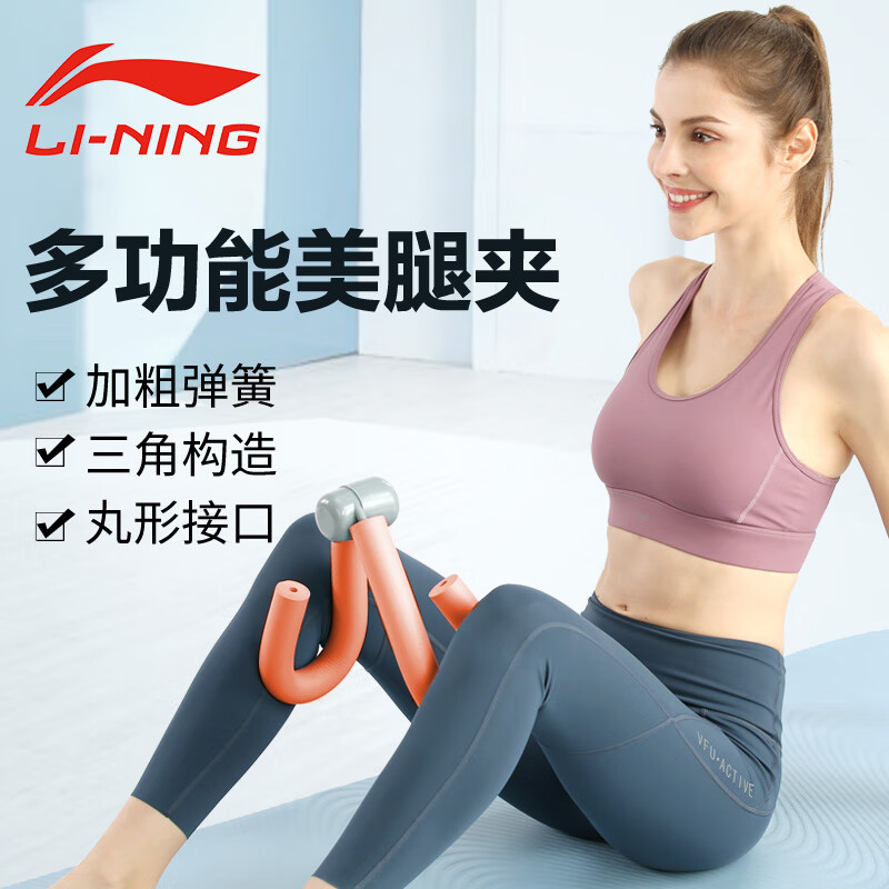 李宁(li-ning)美腿夹多功能运动家用瑜伽健身锻炼器材夹腿训练器 橘色