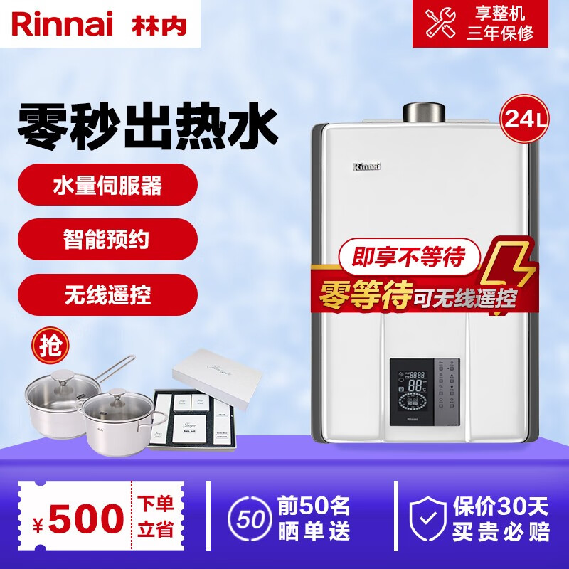 林内（Rinnai）大升数燃气热水器 水量伺服器 智能预约零冷水 家用强排式 天然气 E65即享系列 24升 24E65