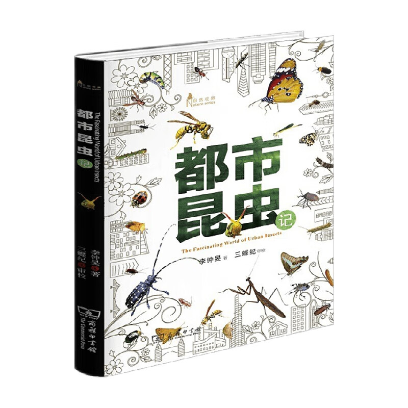 都市昆虫记 李钟旻 著 科普
