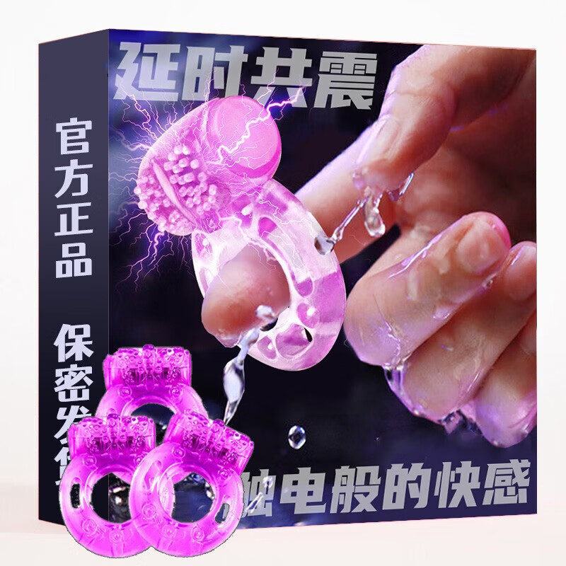 取悅 鎖精環(huán)延時套穿戴震動環(huán)男女通用隱形共振刺激高潮夫妻房事前戲用品同房共用情趣工具 震動環(huán)10只
