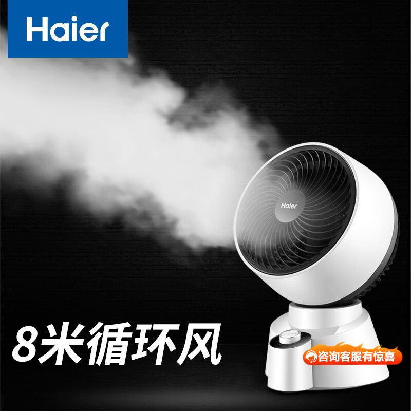 海尔（Haier） 空气循环扇电风扇台扇小风扇涡轮扇家用对流风扇台式音轻定时摇头办公学生宿舍桌面风扇 豪华加大旋钮款XHJ1810