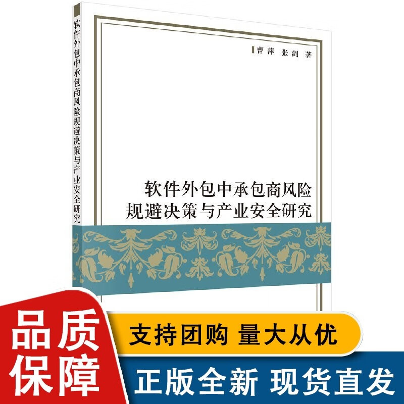 按需印刷软件外包中承包商风险规避决策与产
