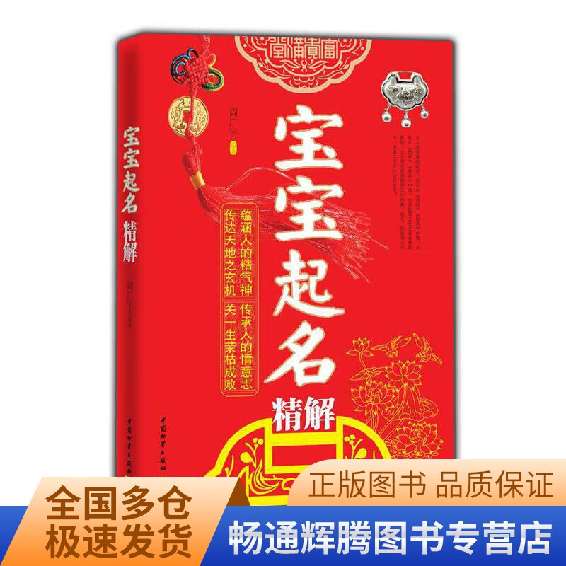 宝宝起名精解【正版特惠】