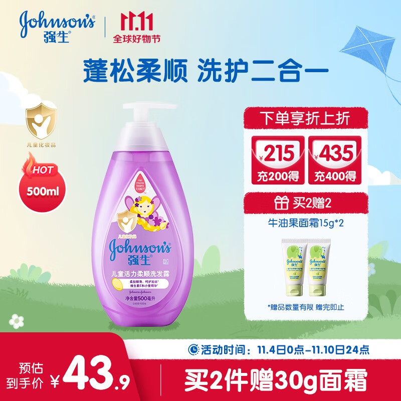 强生（Johnson）儿童活力柔顺洗发露 500ml 儿童洗发水宝宝洗头洗发液 柔顺控油属于什么档次？