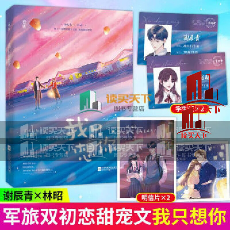 我只想你 尼古拉斯糖葫芦著原名今夜我只想你谢辰青×林昭军旅小