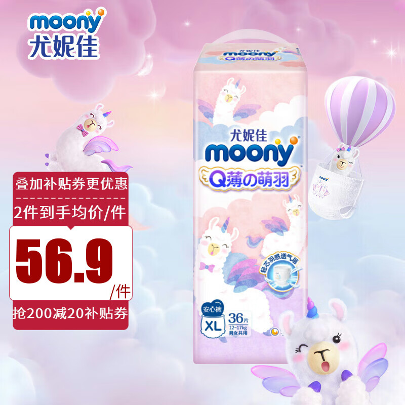 MOONY尤妮佳 Q薄萌羽小羊驼拉拉裤 XL36片宝宝学步训练成长裤尿不湿使用感如何?