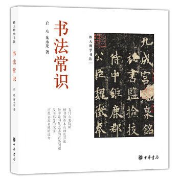 书法常识
