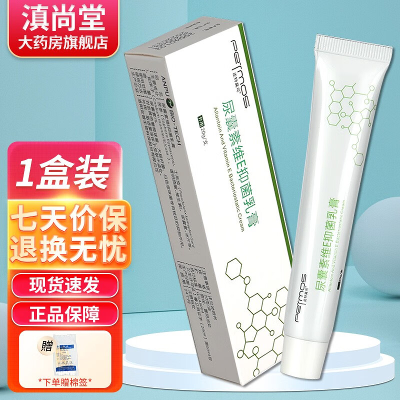 皮特莫司尿囊素维e抑菌乳膏维生素身体乳皮肤干燥保湿外用软膏乳膏gz