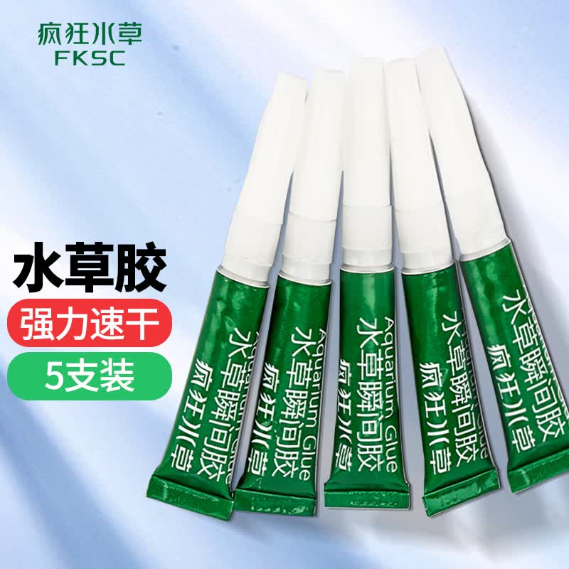 疯狂水草 水草胶水5g鱼缸造景 水草专用莫斯胶水 水草专用胶使用感如何?