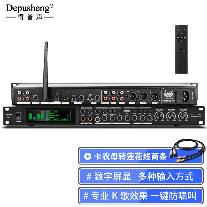 depushengFBX-4前级效果器专业防啸叫KTV家用K歌会议激励混响台均衡音频处理光纤5.0蓝牙带遥控 防啸叫效果器FBX-4