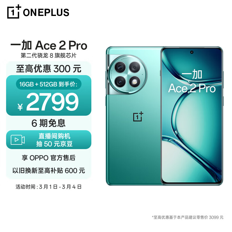 一加 Ace 2 Pro 16GB+512GB 极光绿 第二代骁龙8旗舰芯片 索尼IMX890旗舰主摄 OPPO AI手机 5G游戏手机怎么样,好用不?