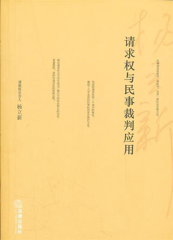 请求权与民事裁判应用