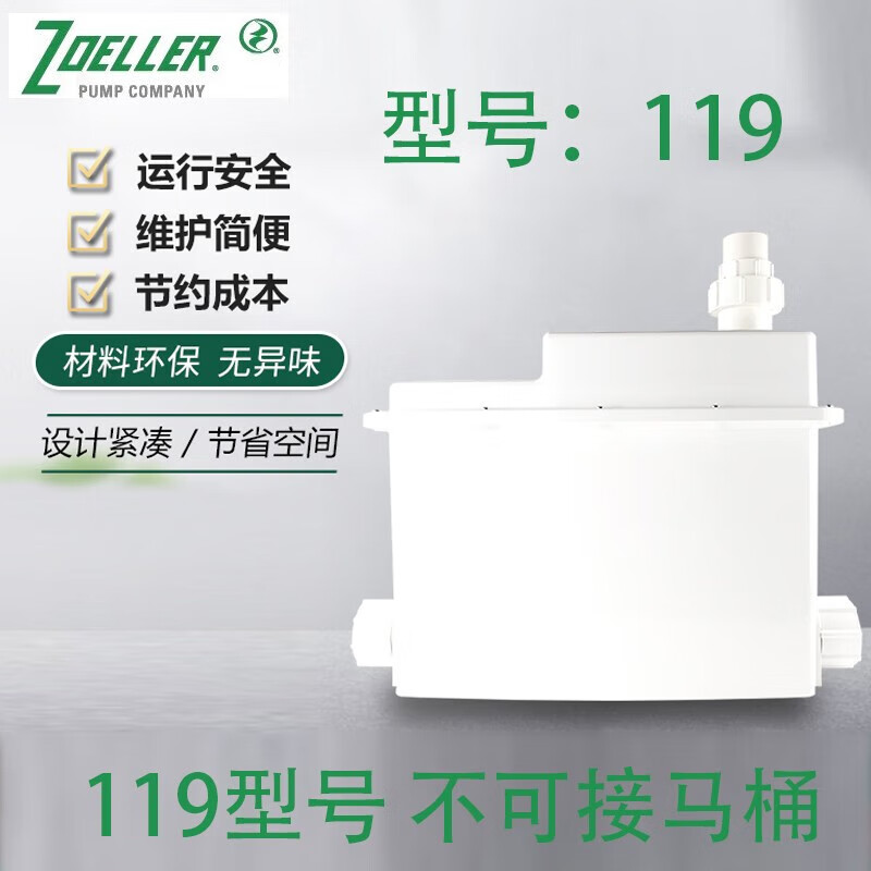 卓勒QJU202原装进口ZOELLER地下室污水提升泵厨房119自动排污泵提升器 卓勒119