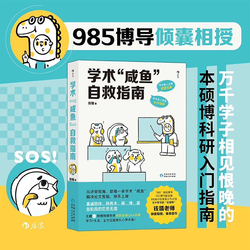 大学生学习套装4册【套装、单本可选】如何让大学在一生中发挥最*、如何在大学学习、学术咸鱼自救指南、如何写好学术论文 有效学习与自我管理个人成长书籍 常春藤名校学习法论文研究科研学术写作 学术