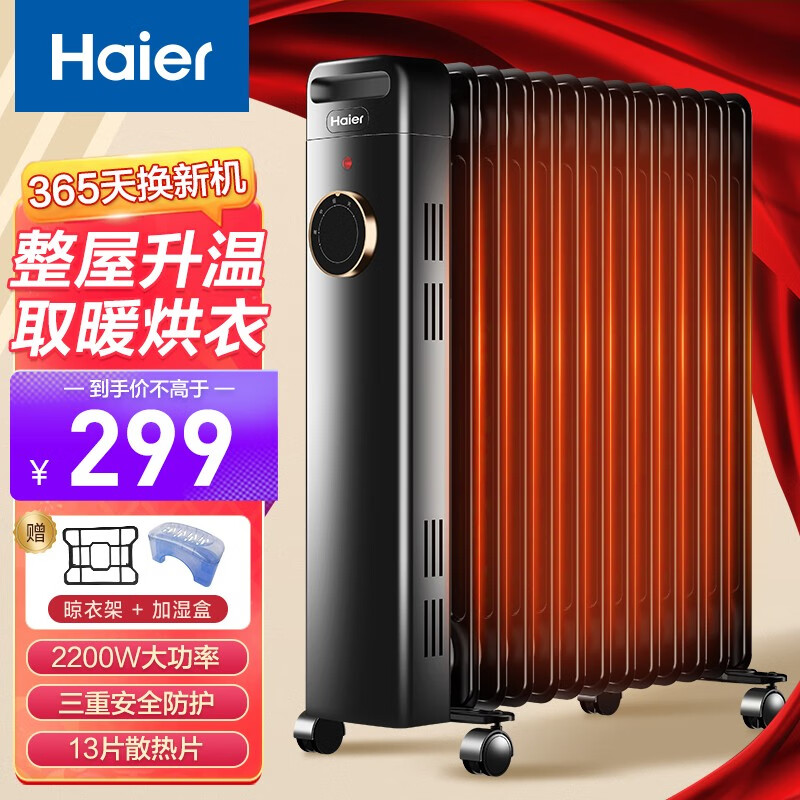 海尔Haier 取暖器电油汀家用电暖器客厅卧室电暖片加湿暖气机加宽防烫油汀办公电暖气移动地暖 【13片高效速热】经典款HNY-1332A